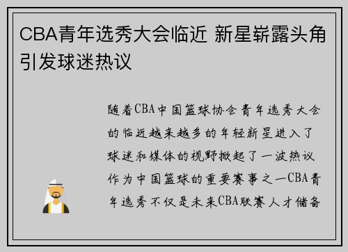 CBA青年选秀大会临近 新星崭露头角引发球迷热议