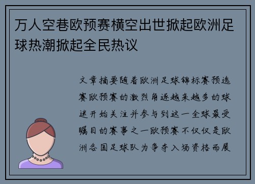 万人空巷欧预赛横空出世掀起欧洲足球热潮掀起全民热议