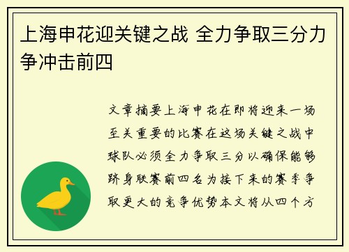 上海申花迎关键之战 全力争取三分力争冲击前四