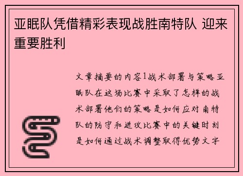 亚眠队凭借精彩表现战胜南特队 迎来重要胜利