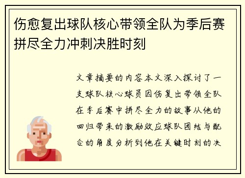 伤愈复出球队核心带领全队为季后赛拼尽全力冲刺决胜时刻