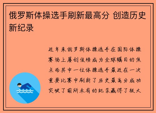 俄罗斯体操选手刷新最高分 创造历史新纪录