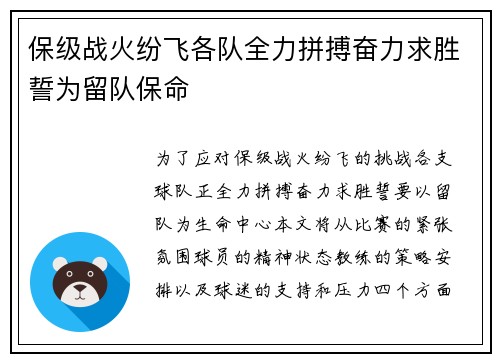 保级战火纷飞各队全力拼搏奋力求胜誓为留队保命