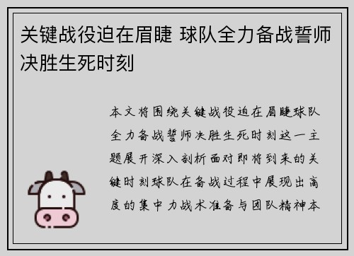 关键战役迫在眉睫 球队全力备战誓师决胜生死时刻
