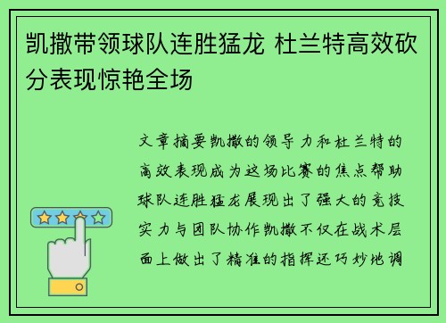 凯撒带领球队连胜猛龙 杜兰特高效砍分表现惊艳全场
