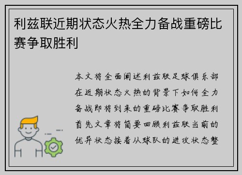 利兹联近期状态火热全力备战重磅比赛争取胜利