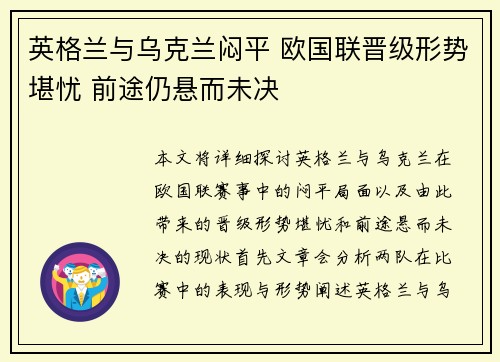 英格兰与乌克兰闷平 欧国联晋级形势堪忧 前途仍悬而未决