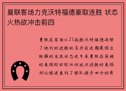 曼联客场力克沃特福德豪取连胜 状态火热欲冲击前四