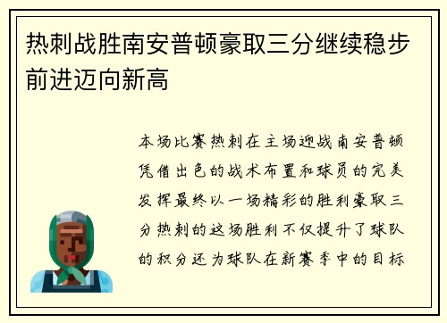 热刺战胜南安普顿豪取三分继续稳步前进迈向新高