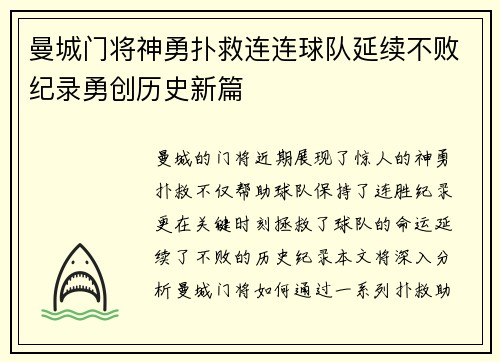 曼城门将神勇扑救连连球队延续不败纪录勇创历史新篇